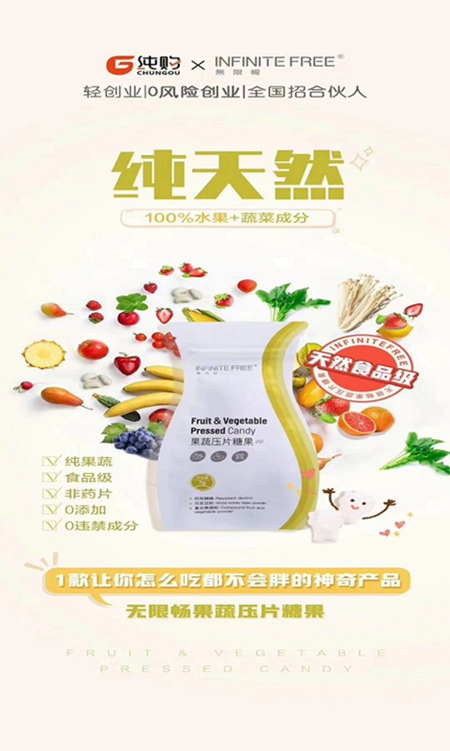 無限暢果蔬壓片糖果瘦下來可能嗎