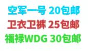 興誠團隊-全國工廠對接潮牌服飾-短袖9.9包郵