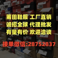 莆田運動鞋工廠直銷 誠招微商實體代理 耐克阿迪NB頂級貨源供應 支持貨到付款